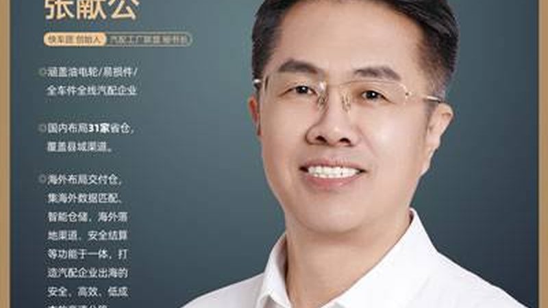 汽车零部件代理加盟：如何规避风险，把握市场机遇